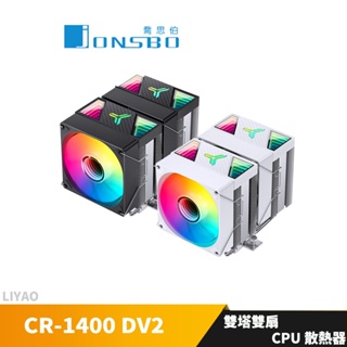 JONSBO 喬思伯CR1400 DV2 雙塔雙扇CPU散熱器 TDP:230W 3年保(無限鏡面/6導管/高度136m