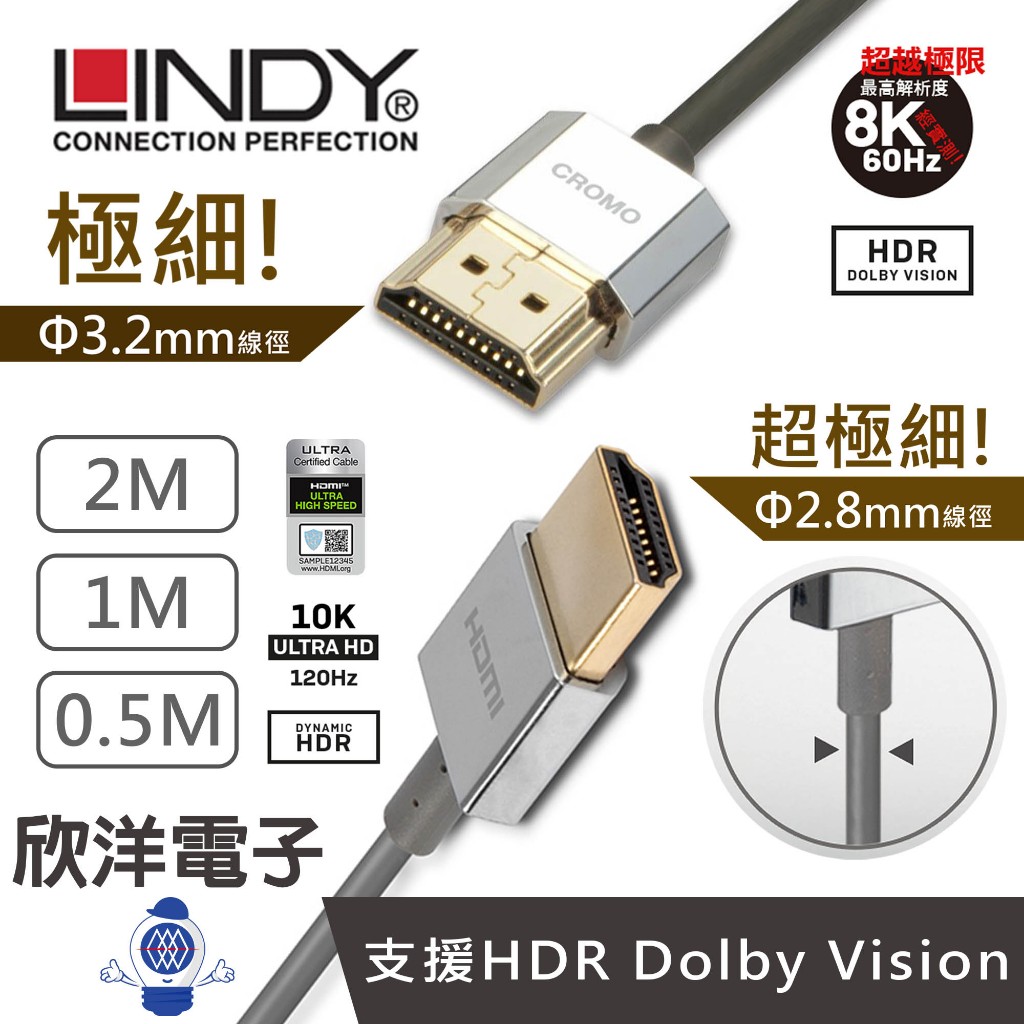 LINDY林帝 鉻系列 HDMI 4K 8K 10K 極細影音傳輸線 0.5-2M 適用電視 顯示器 3D數位電視