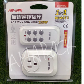 華志 BH9907U 無線遙控插座 1入 1對1無線遙控插座