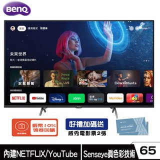 BenQ 明碁 E65-750 電視 65吋 4K 量子點 內建影音平台 護眼