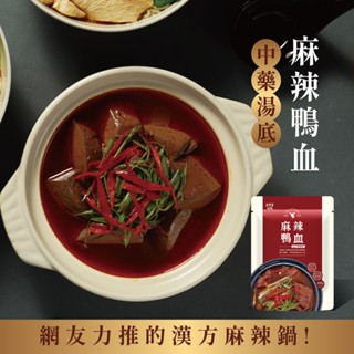 【大甲佳旭】麻辣鴨血中藥湯底(450g/袋)(純鴨血/麻辣鴨血/麻辣鍋/快速出貨)