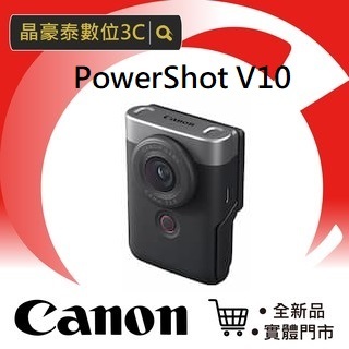 [少量現貨!!!] Canon PowerShot V10 小型VLOG相機 公司貨 高雄 屏東 相機 晶豪泰