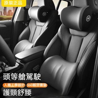 【臺灣現貨~】汽車頭枕 護頸枕+腰靠 9D記憶棉 透氣 柔軟 汽車腰靠 車用車內座椅 夏季汽車用品 汽車靠枕 汽車抱枕