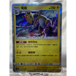 PTCG寶可夢卡牌 閃卡 電龍 AC2B 066/200 R 中文版