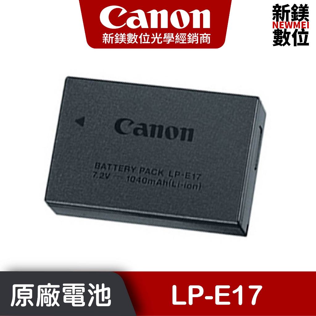 【新鎂】 Canon 原廠電池 LP-E17  LPE17 (rp r8 r50 r10  現貨