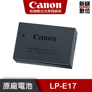 【高雄新鎂數位實體店】 Canon LP-E17 ㊣ 原廠電池 ㊣ 臺灣公司貨 LPE17 ( R8 R10 R50