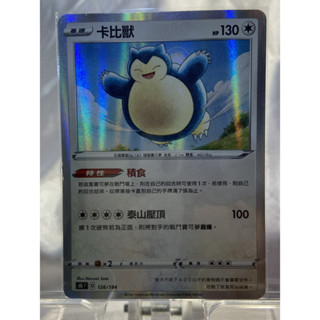 PTCG寶可夢卡牌 閃卡 卡比獸 s8b 126/184 R 中文版