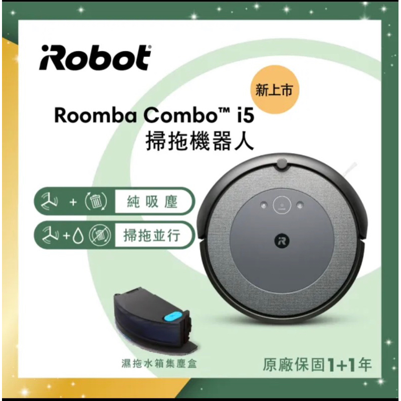全新✨iRobot Roomba Combo i5 掃拖機器人