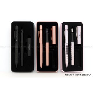 【圓融文具小妹】含稅 德國 Faber-Castell 輝柏 好點子 對筆 鋼筆 原子筆 禮盒組 先付款免費刻字