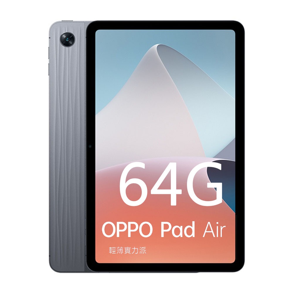 OPPO Pad Air (4G/64G) 加贈原廠磁吸保護殼 10.3吋 全新 原廠保固