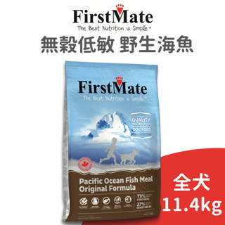 【第一饗宴 FirstMate】無穀低敏 野生海魚全齡犬配方 11.4 公斤 (狗)[狗飼料]