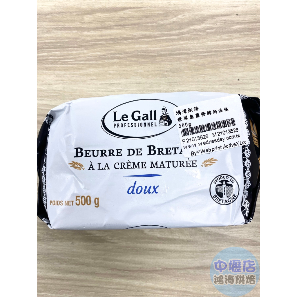 法國 Le Gall 燈塔 無鹽發酵奶油 500g (冷凍)灯塔無鹽發酵奶油 灯塔 無鹽 發酵奶油條 發酵奶油塊 草飼牛