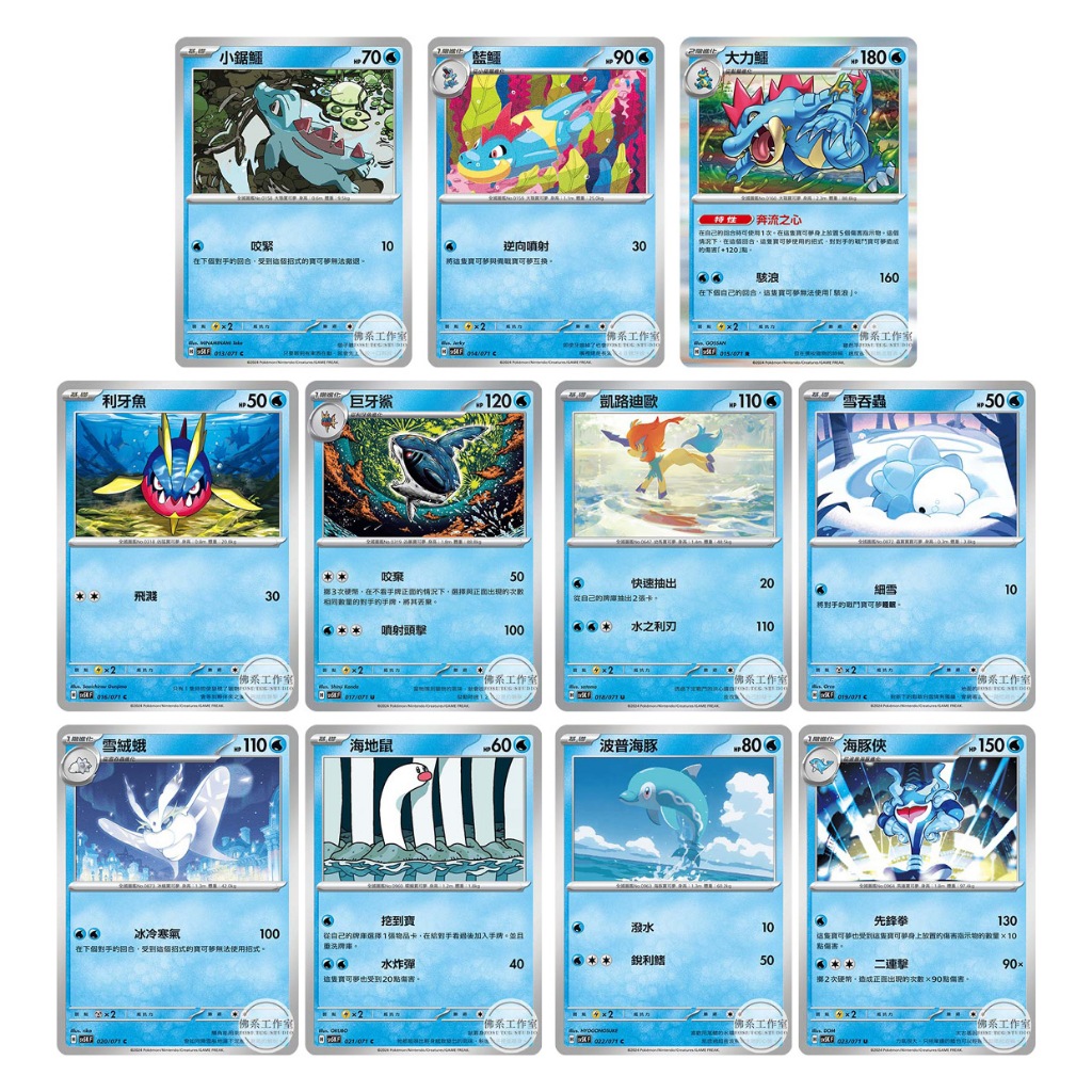萬卡坊 寶可夢 SV5K 小鋸鱷 藍鱷 利牙魚 巨牙鯊 凱路迪歐 雪吞蟲 雪絨蛾 海地鼠 波普海豚 海豚俠