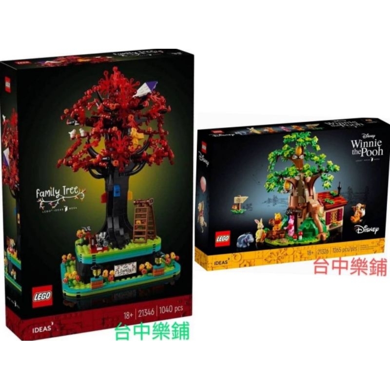 [台中可自取] ⭕現貨⭕ 樂高 LEGO 21326 21346 小熊維尼 家族樹 相片展示  IDEAS