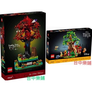 [台中可自取] ⭕現貨⭕ 樂高 LEGO 21326 21346 小熊維尼 家族樹 相片展示 IDEAS
