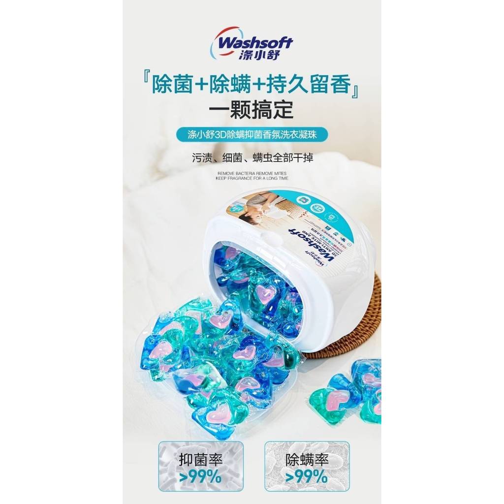 【心心精品】滌小舒（除蟎抑菌洗衣球/酵素活氧泡泡酶/益生菌美白牙膏）新春大掃除好幫手