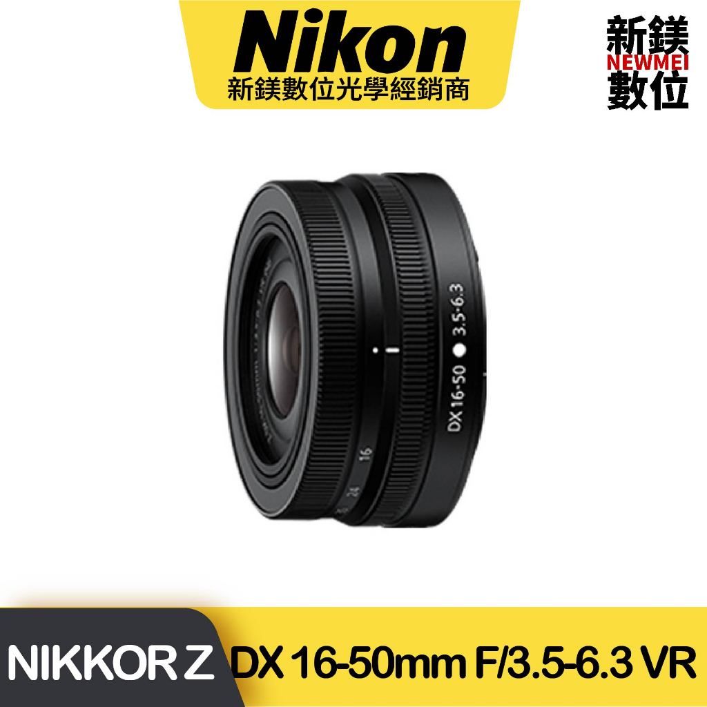 Nikon NIKKOR Z DX 16-50mm f/3.5-6.3 VR 公司貨