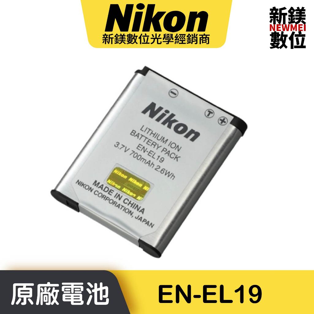 Nikon  EN-EL19 原廠鋰電池 國祥公司貨源 盒裝 免運