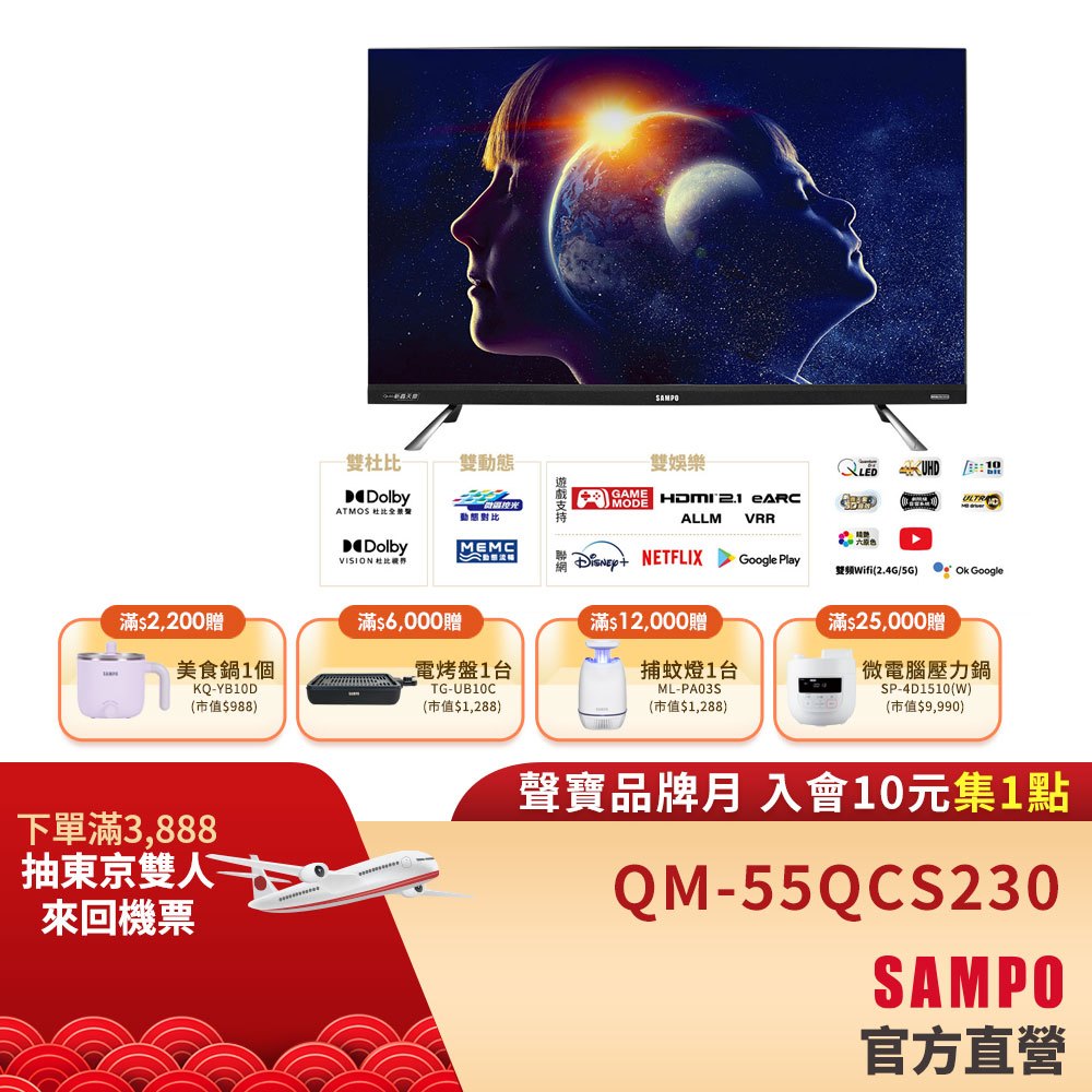 SAMPO聲寶 55吋 QLED 4K聯網旗艦轟天雷電視顯示器 QM-55QCS230 +視訊盒(含標準安裝與舊機回收