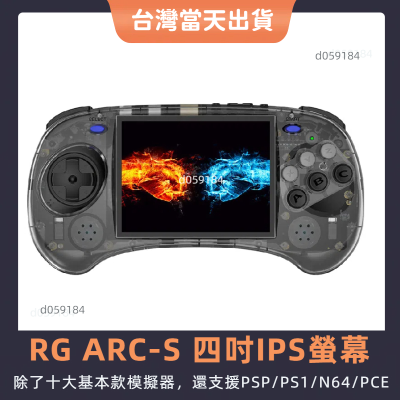台灣現貨 RG ARC-S 4吋 IPS螢幕 Linux系統 金手指 支援搖桿 HDMI接電視 大型電玩 月光寶盒