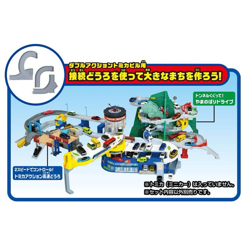 TOMICA 軌道組*3   1.極速彎道組  2.新高速道路組  3.百變自動停車塔 附連接配件和車子*5