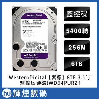 WD【紫標】6TB 3.5吋監控系統硬碟 (WD64PURZ)