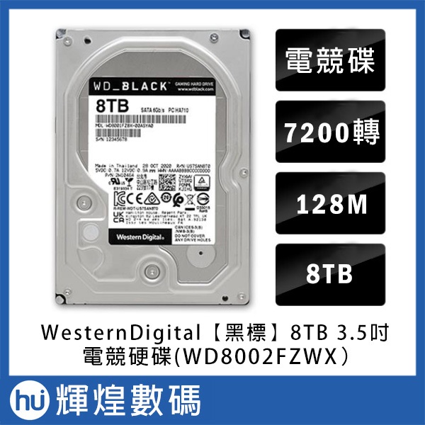 WD BLACK【黑標】8TB 3.5吋電競硬碟(WD8002FZWX)