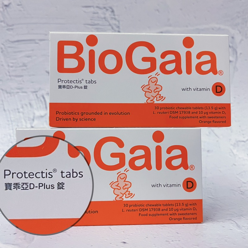 Biogaia益生菌+D3錠劑30顆裝👍含維他命D3，👏👏👏新上架1盒送6顆，2盒送14顆
