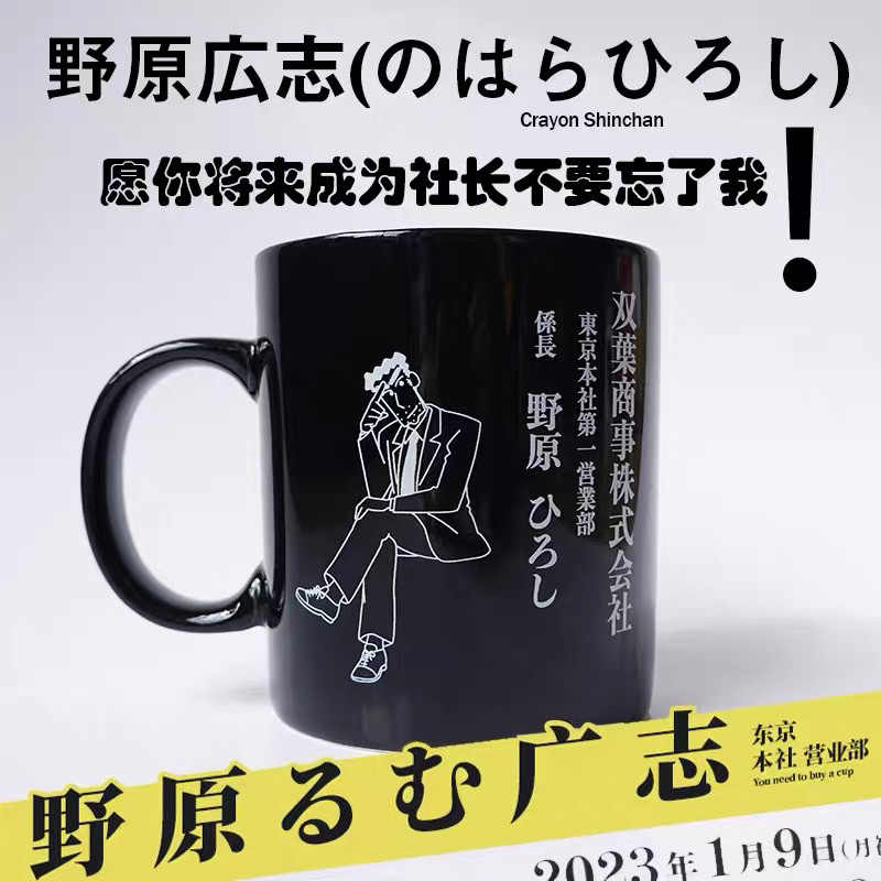 預購「野原廣志社長陶瓷杯」馬克杯水杯咖啡杯野原社長蠟筆小新周邊