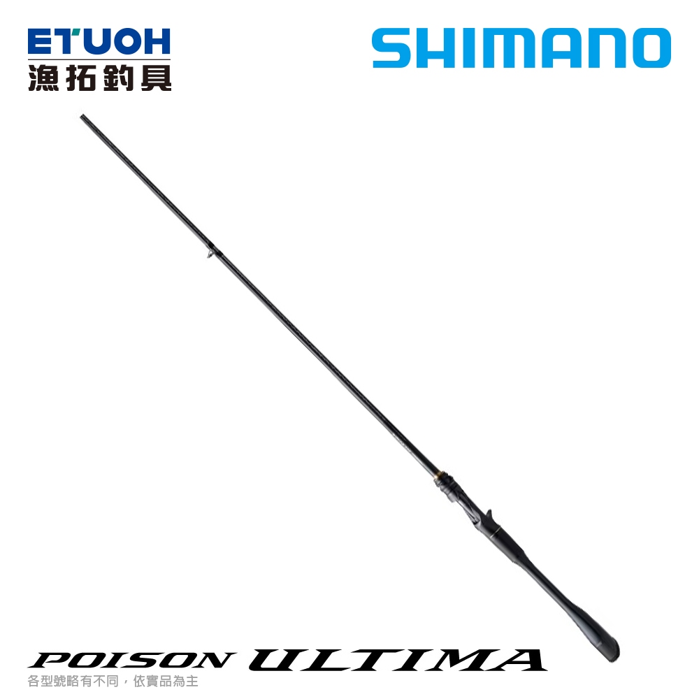 SHIMANO 20 POISON ULTIMA [漁拓釣具] [淡水路亞竿][量少先詢問]