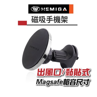 HEMIGA 磁吸 汽車 手機架 磁吸支架 Magsafe 相容 車用 手機架 通用型 H702 pro
