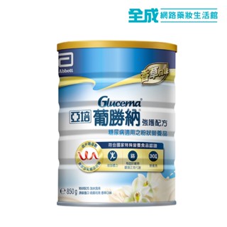 亞培-葡勝納3重強護粉狀配方850g(香草口味)【全成藥妝】
