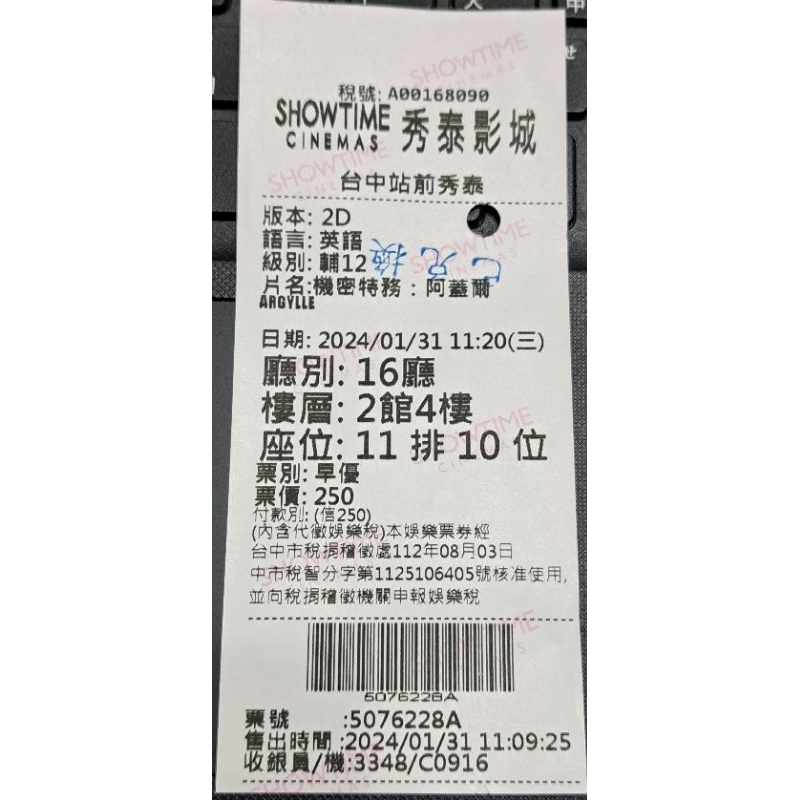 ＜電影票根＞ 2024秀泰影城 SHOWTIME CINEMAS