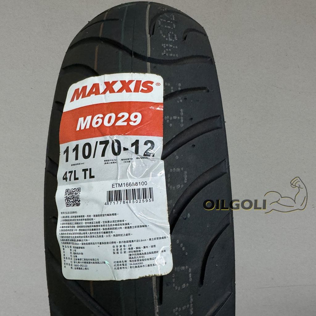 瑪吉斯 MAXXIS 機車輪胎 M6029 12吋 13吋 全系列 宅配請聊聊