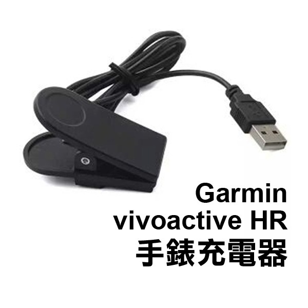 Garmin vivoactive HR 手錶充電線 智能手環 USB【飛兒】