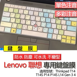 Lenovo 聯想 Thinkpad T14 T14S P14 P14S L14 Gen 3 4 注音 繁體 鍵盤膜