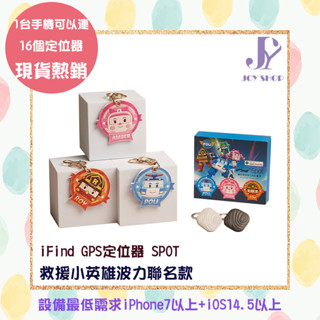 POLI 救援小英雄波力聯名款 iFind GPS定位器 Airtag 定位追蹤器 可共享定位 定位器 追蹤器 防掉物
