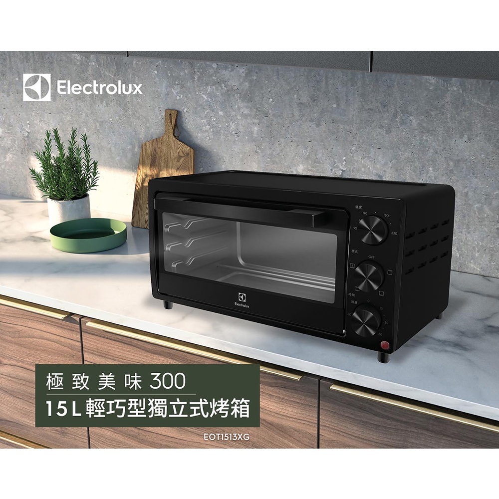 Electrolux 伊萊克斯 15L 極致美味300 獨立式電烤箱(EOT1513XG)