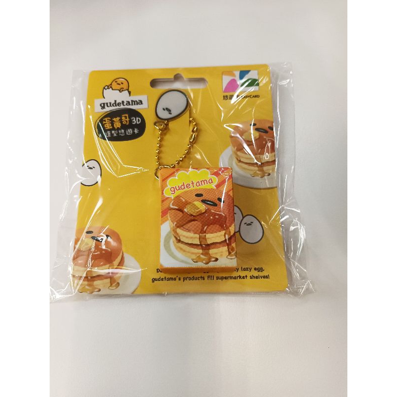 🎈全新現貨🎈蛋黃哥鬆餅3D造型悠遊卡