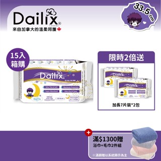 【Dailix 楓葉國】限時2倍送丨33.5cm吸血鬼超瞬吸抑菌淨味乾爽衛生棉 加長7片裝 15包送2包 箱購組