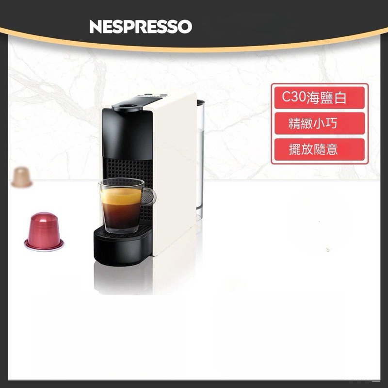 Nespresso 膠囊咖啡機 Essenza mini C30 白色