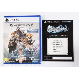 PS5 碧藍幻想 Relink GRANBLUE FANTASY (中文版)附首批特典(全新商品)【臺中大眾電玩】