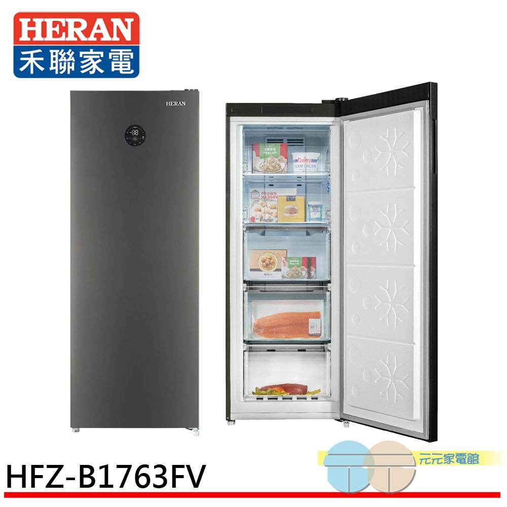 HERAN 禾聯 170L 變頻 風冷無霜直立式冷凍櫃 HFZ-B1763FV