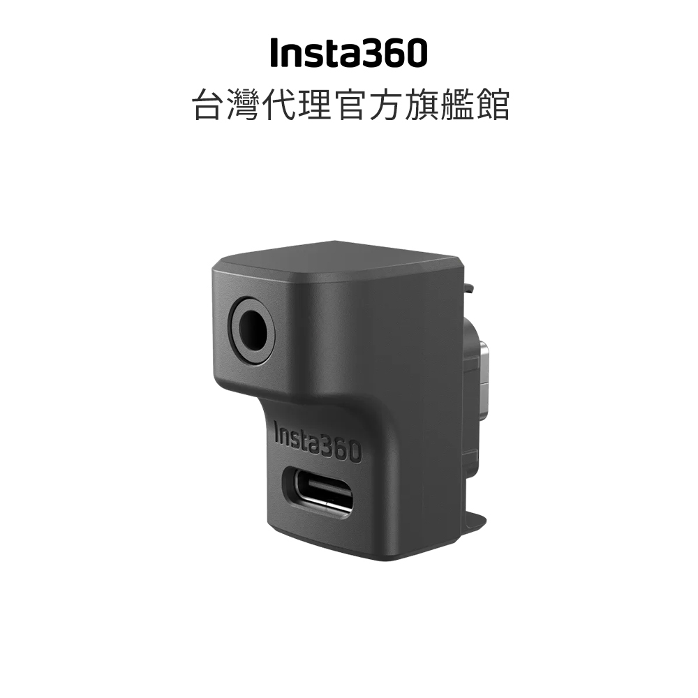 Insta360 Ace＆Ace Pro 充電音頻轉接器 公司貨