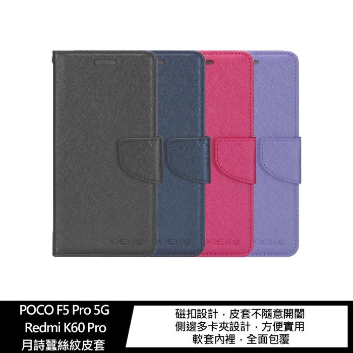 XIEKE Redmi Note 13 Pro 5G 月詩蠶絲紋皮套 磁扣 可站立 可插卡 保護套 手機套 側翻皮套