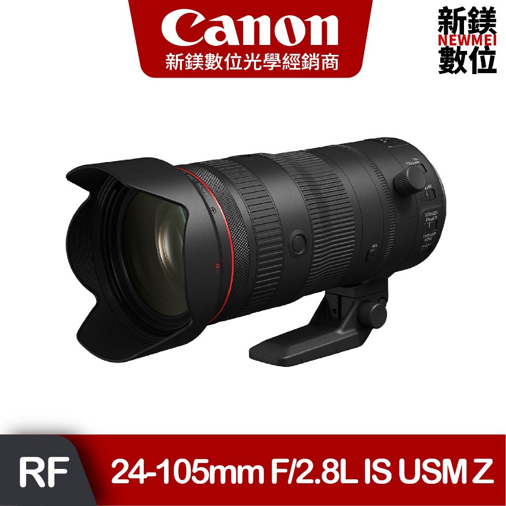 Canon RF 24-105mm f2.8 L IS USM Z 大光圈標準變焦鏡 台灣佳能公司貨