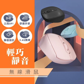 【白米飯有發票】又特價!i-gota 愛夠它 M51 輕巧 靜音 無線 滑鼠