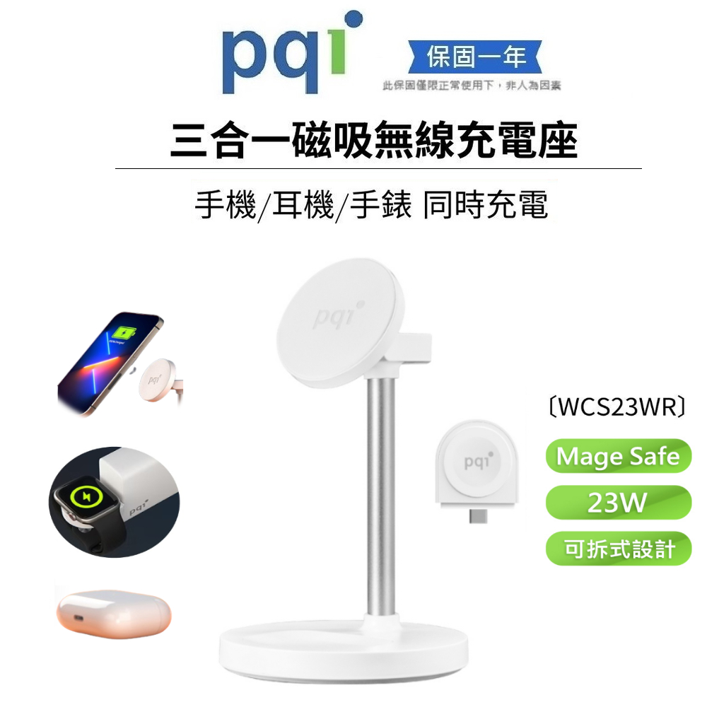 PQI 三合一磁吸無線充電座  23W Magsafe快充 〔WCS23WR〕 Apple Watch 蘋果手機 耳機