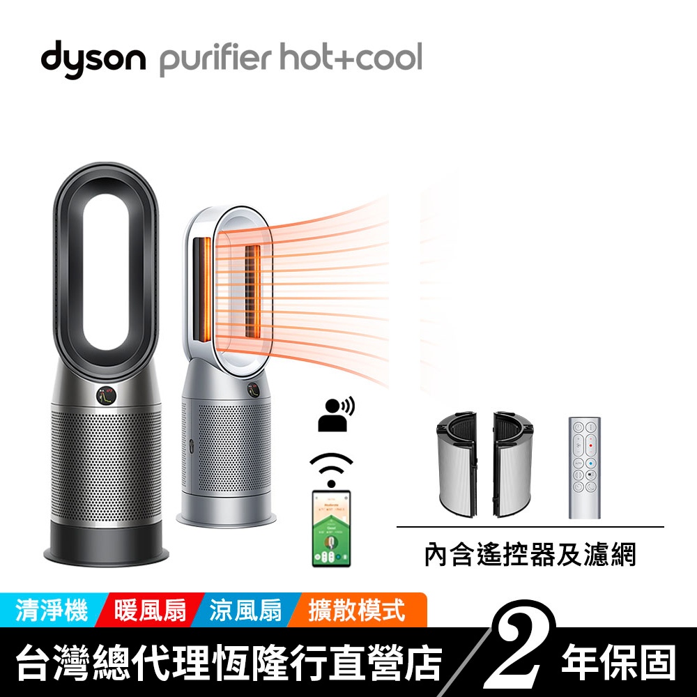 Dyson Purifier Hot+Cool HP07 涼暖四合一智慧空氣清淨機