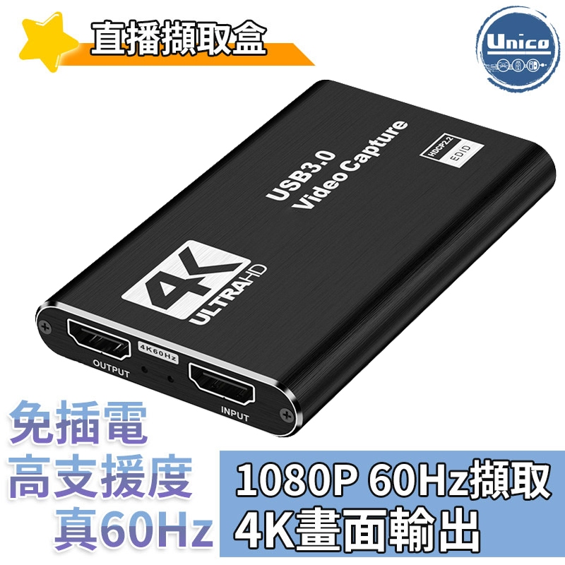 直播擷取盒 USB 60Hz HD 4K 現貨 直播 擷取器 影像擷取卡 採集卡 手機 相機 PS5 Switch